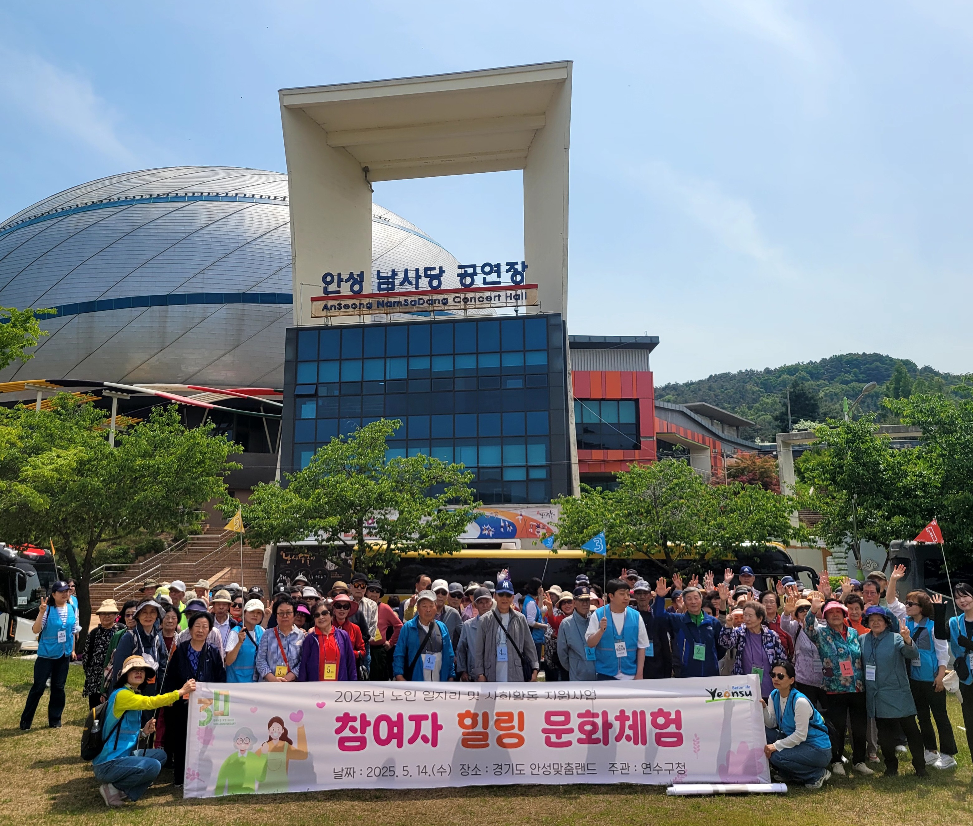 연수구는 지난 14일 5월 가정의 달을 맞이해 노인 일자리 사업 참여자 400여 명과 힐링 문화 체험 행사를 진행했다
